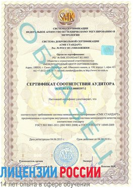 Образец сертификата соответствия аудитора №ST.RU.EXP.00005397-2 Солнечногорск Сертификат ISO/TS 16949